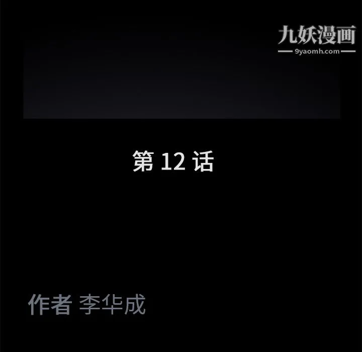 Masochist-潜藏的欲望 - 第12话 - page 30