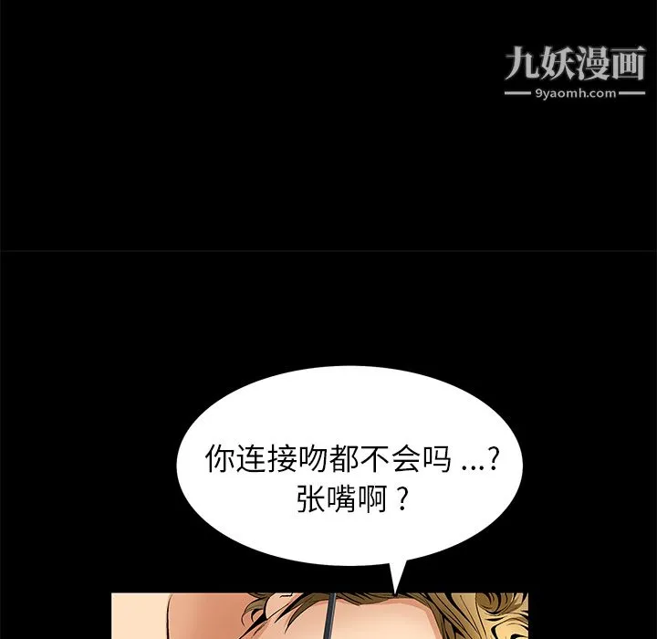 Masochist-潜藏的欲望 - 第12话 - page 61