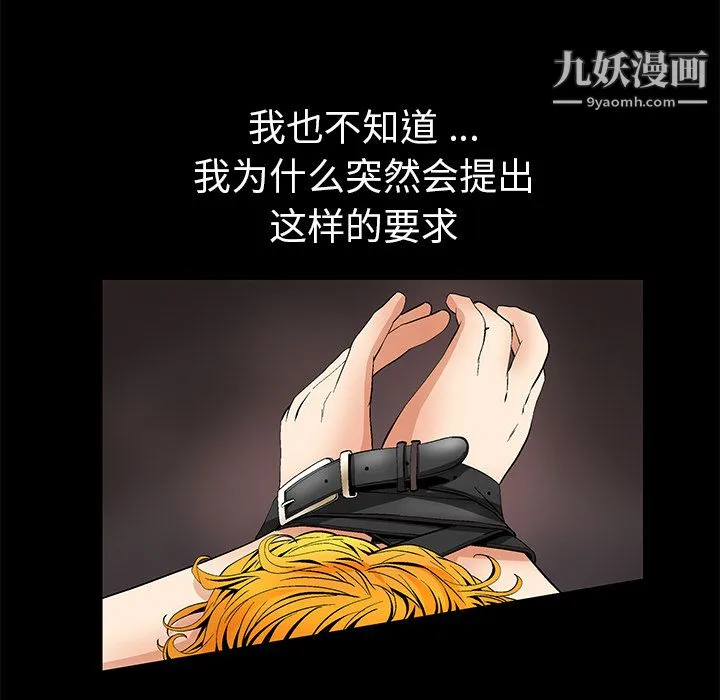 Masochist-潜藏的欲望 - 第12话 - page 75