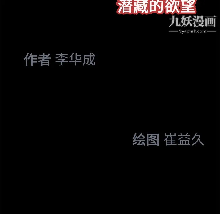 Masochist-潜藏的欲望 - 第12话 - page 104