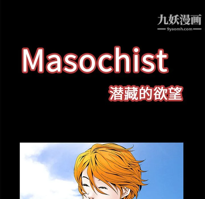 Masochist-潜藏的欲望 - 第15话 - page 23