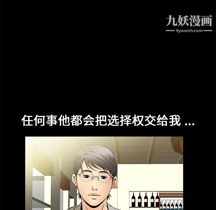Masochist-潜藏的欲望 - 第15话 - page 46