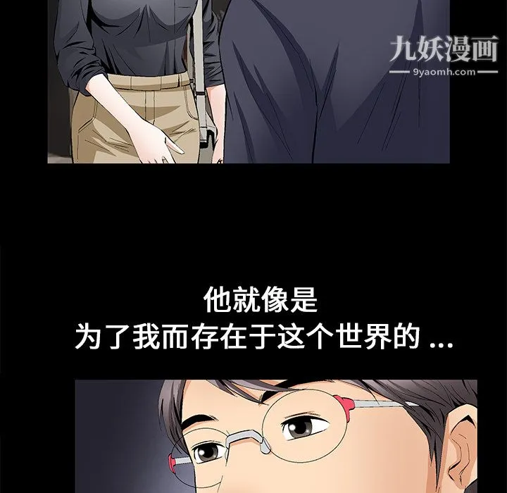 Masochist-潜藏的欲望 - 第15话 - page 54