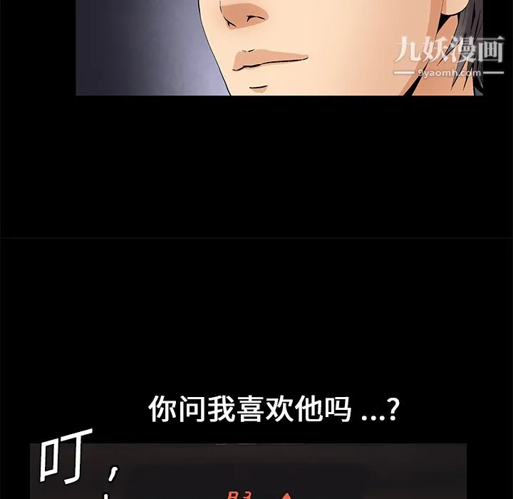 Masochist-潜藏的欲望 - 第15话 - page 55