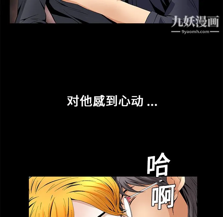 Masochist-潜藏的欲望 - 第15话 - page 76