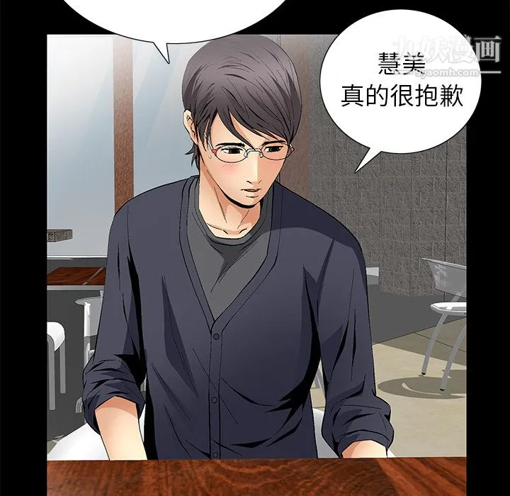 Masochist-潜藏的欲望 - 第15话 - page 80