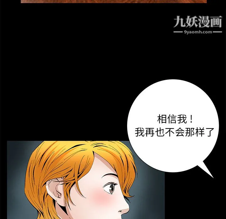 Masochist-潜藏的欲望 - 第15话 - page 81