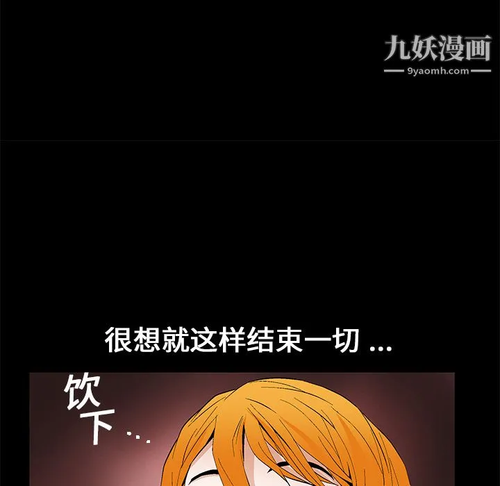 Masochist-潜藏的欲望 - 第15话 - page 96