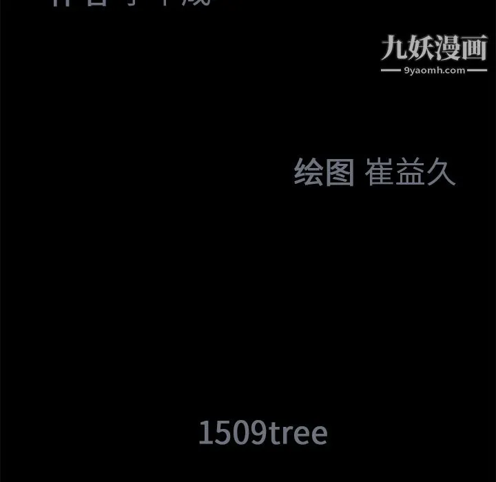 Masochist-潜藏的欲望 - 第15话 - page 111