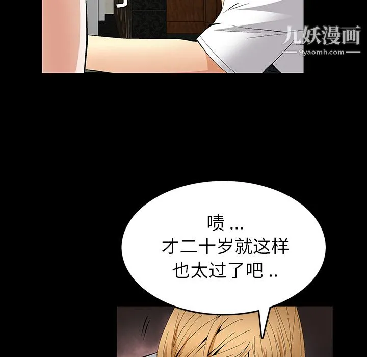 Masochist-潜藏的欲望 - 第19话 - page 11