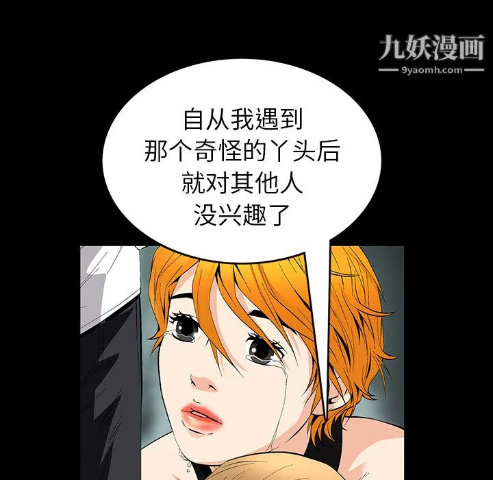 Masochist-潜藏的欲望 - 第19话 - page 13