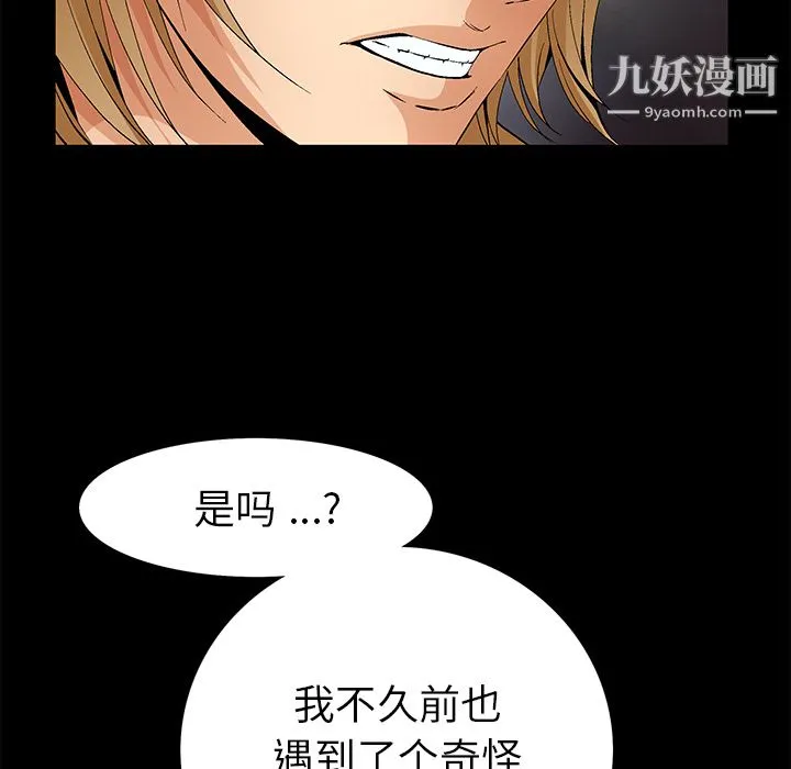 Masochist-潜藏的欲望 - 第19话 - page 17