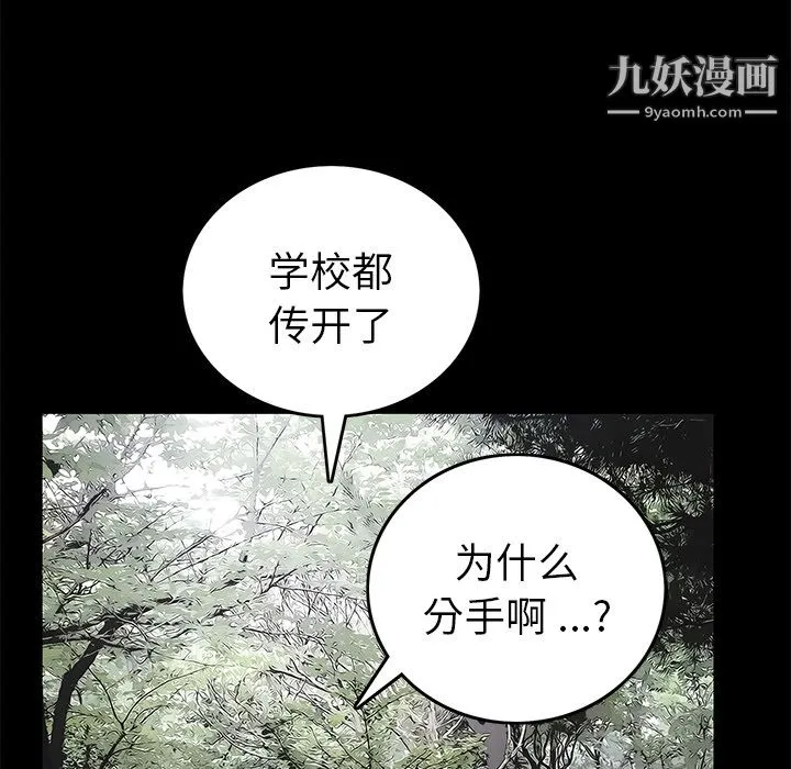 Masochist-潜藏的欲望 - 第19话 - page 51