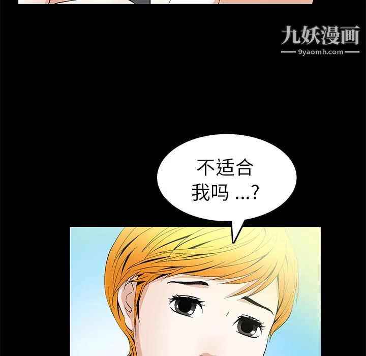 Masochist-潜藏的欲望 - 第19话 - page 54