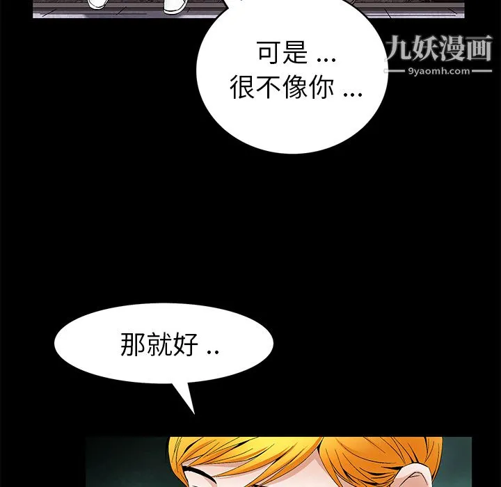 Masochist-潜藏的欲望 - 第19话 - page 57