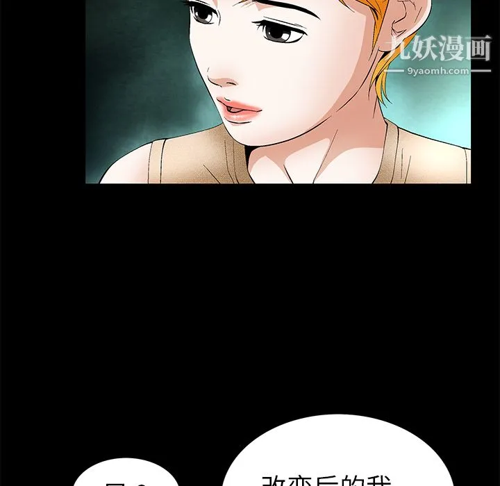 Masochist-潜藏的欲望 - 第19话 - page 58