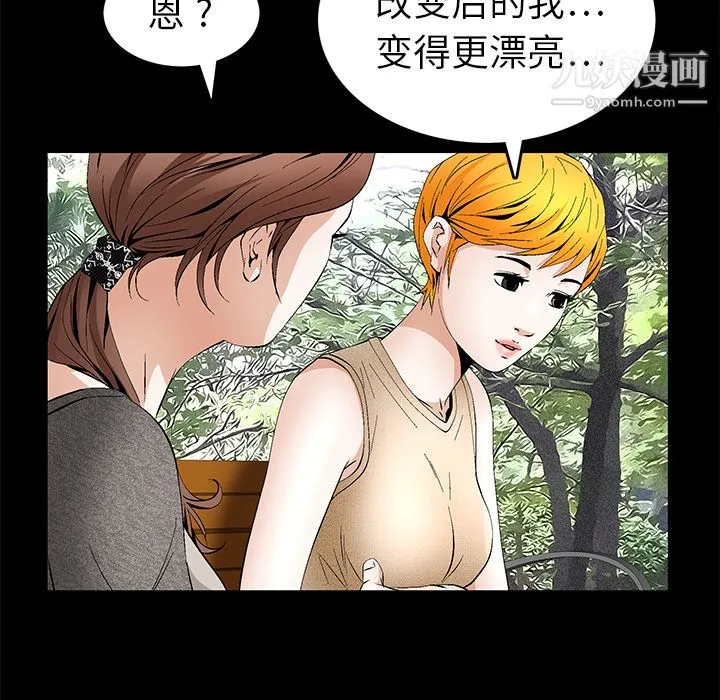 Masochist-潜藏的欲望 - 第19话 - page 59