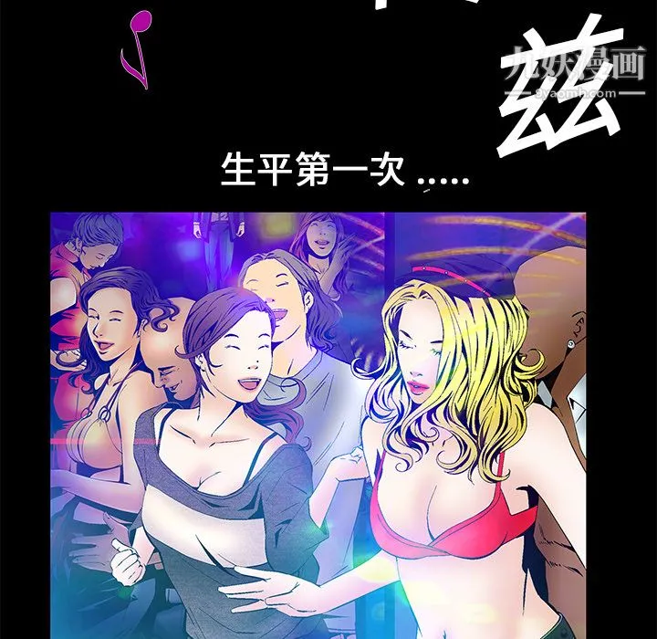 Masochist-潜藏的欲望 - 第19话 - page 66