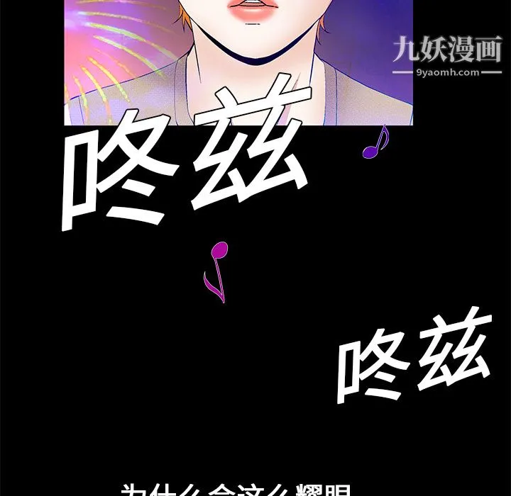 Masochist-潜藏的欲望 - 第19话 - page 70