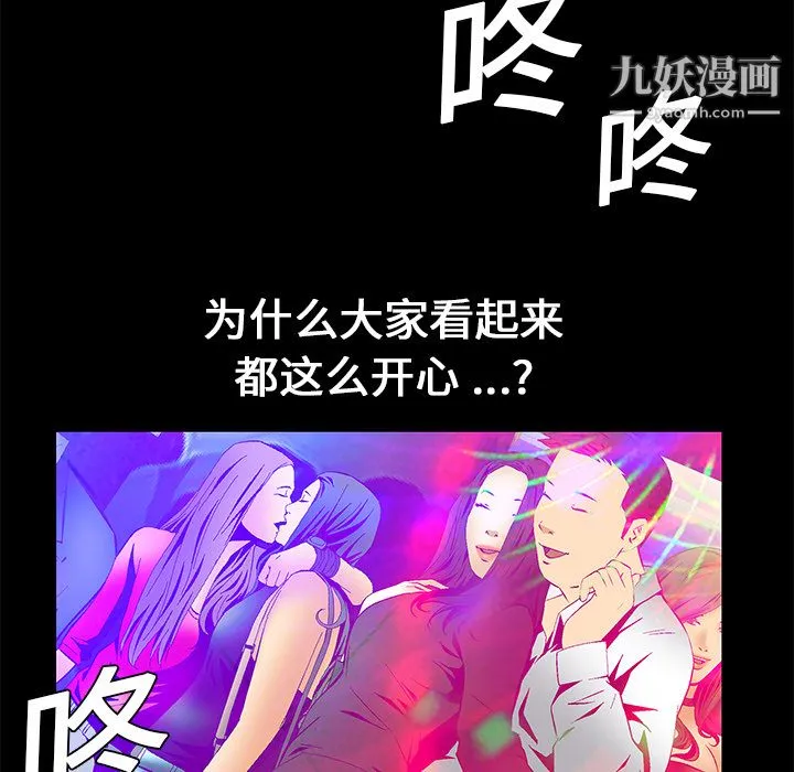 Masochist-潜藏的欲望 - 第19话 - page 72