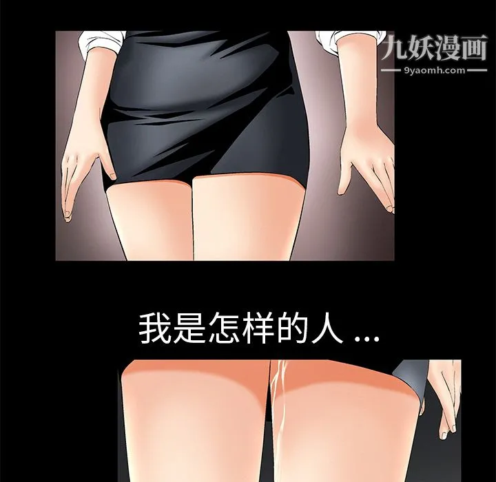 Masochist-潜藏的欲望 - 第2话 - page 13