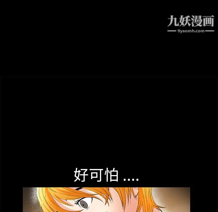 Masochist-潜藏的欲望 - 第2话 - page 75