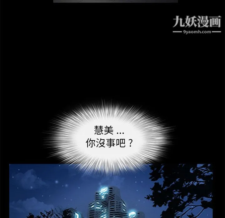 Masochist-潜藏的欲望 - 第2话 - page 79