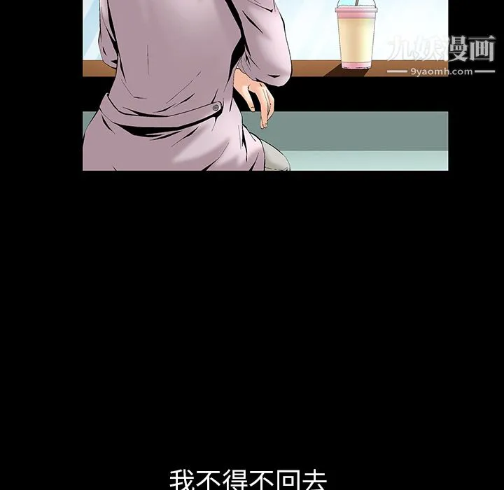 Masochist-潜藏的欲望 - 第2话 - page 99