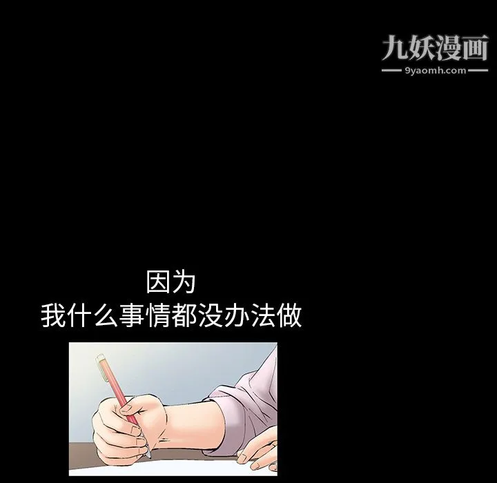 Masochist-潜藏的欲望 - 第2话 - page 101