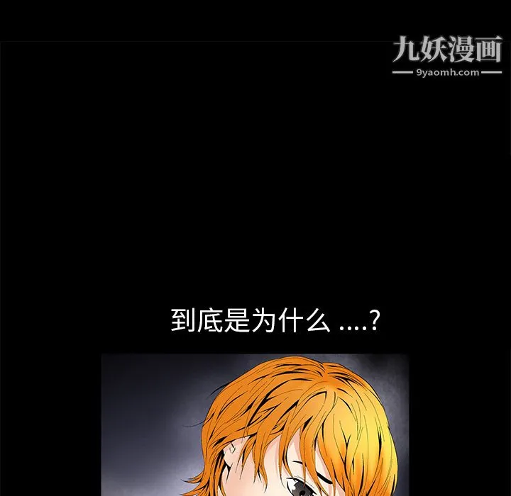 Masochist-潜藏的欲望 - 第2话 - page 110