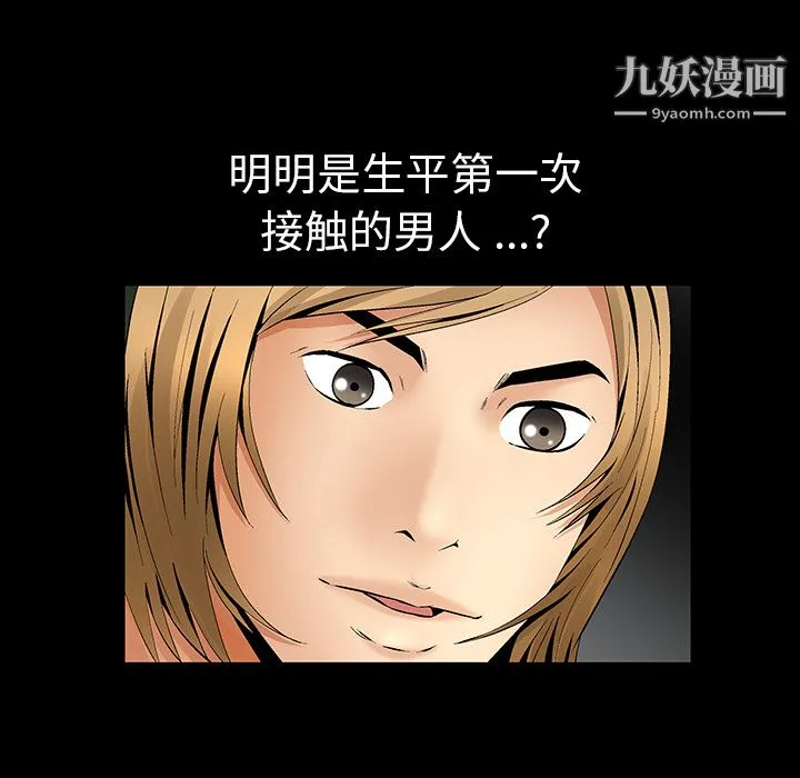 Masochist-潜藏的欲望 - 第7话 - page 6