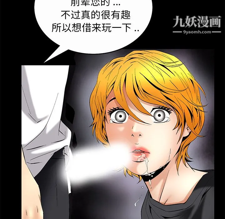 Masochist-潜藏的欲望 - 第7话 - page 20