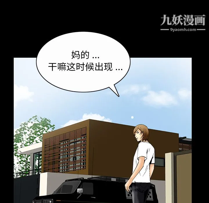 Masochist-潜藏的欲望 - 第7话 - page 32