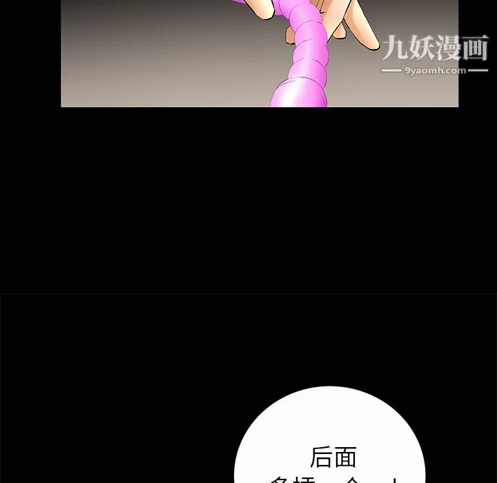 Masochist-潜藏的欲望 - 第7话 - page 50