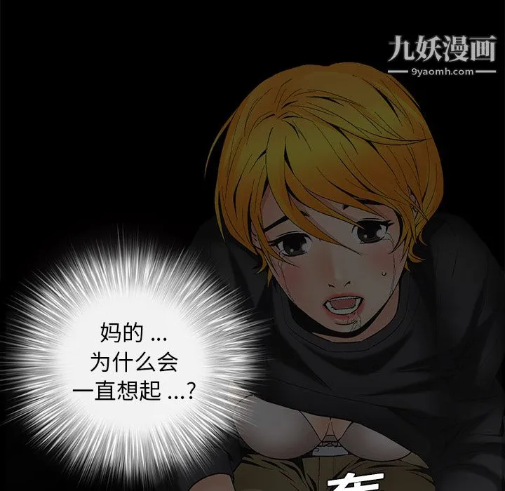 Masochist-潜藏的欲望 - 第7话 - page 61