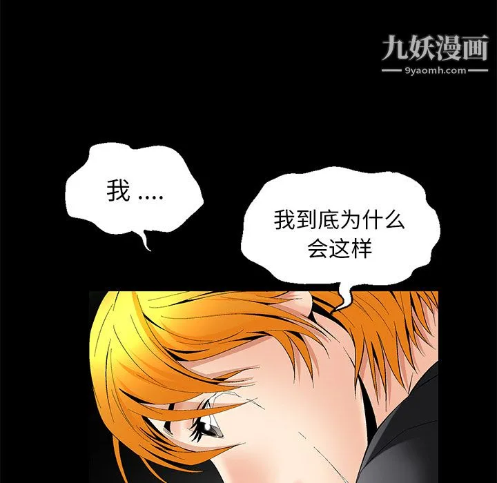 Masochist-潜藏的欲望 - 第7话 - page 71