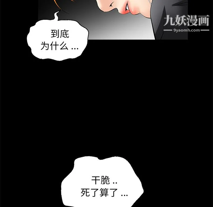 Masochist-潜藏的欲望 - 第7话 - page 72