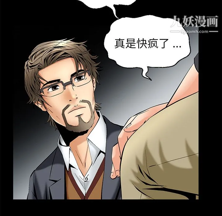Masochist-潜藏的欲望 - 第7话 - page 73