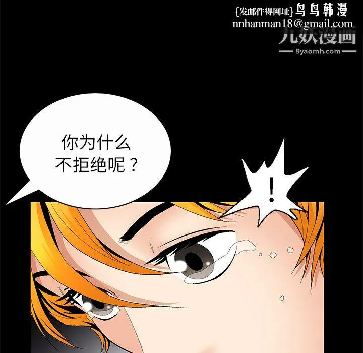 Masochist-潜藏的欲望 - 第7话 - page 74