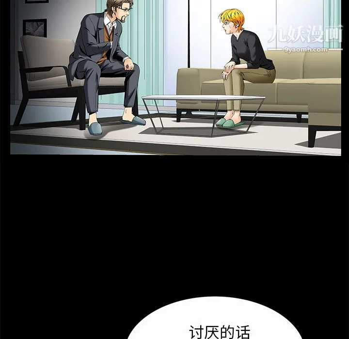 Masochist-潜藏的欲望 - 第7话 - page 76