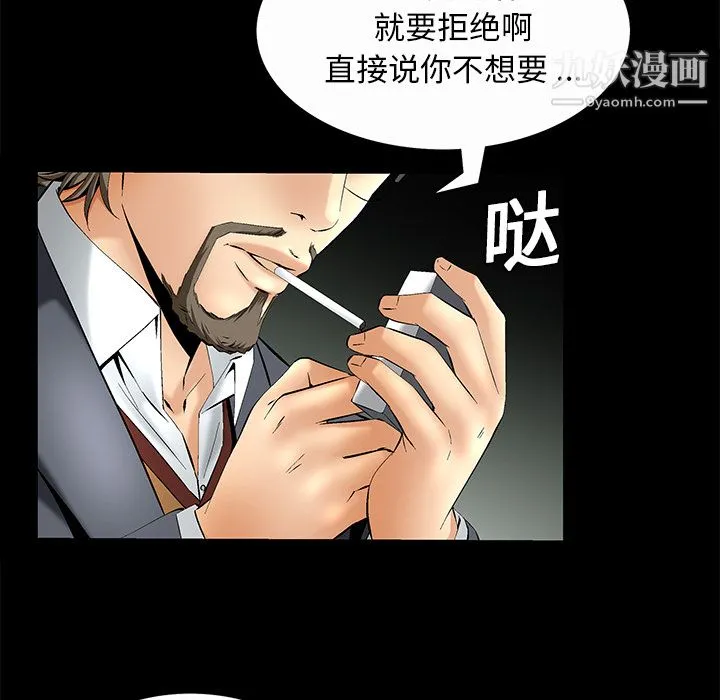 Masochist-潜藏的欲望 - 第7话 - page 77