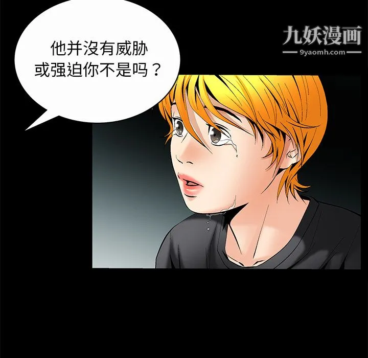 Masochist-潜藏的欲望 - 第7话 - page 78