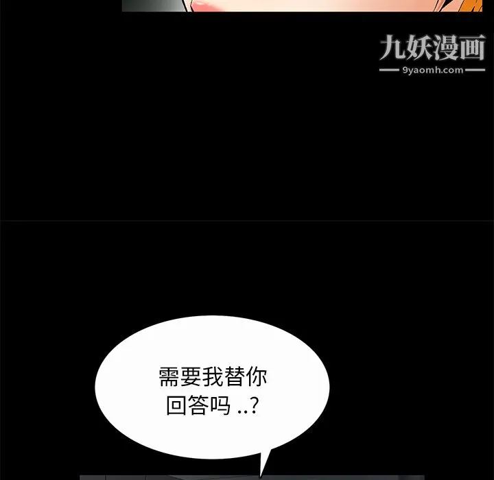 Masochist-潜藏的欲望 - 第7话 - page 81