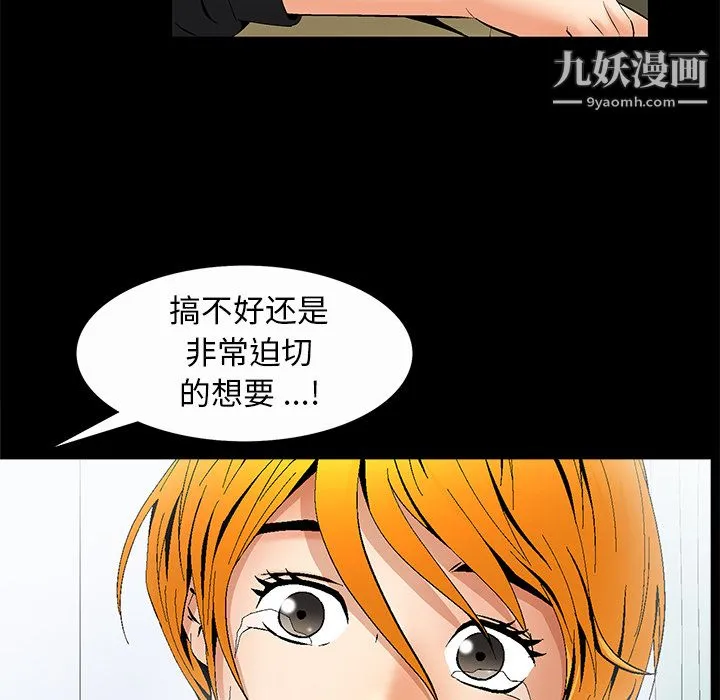 Masochist-潜藏的欲望 - 第7话 - page 86