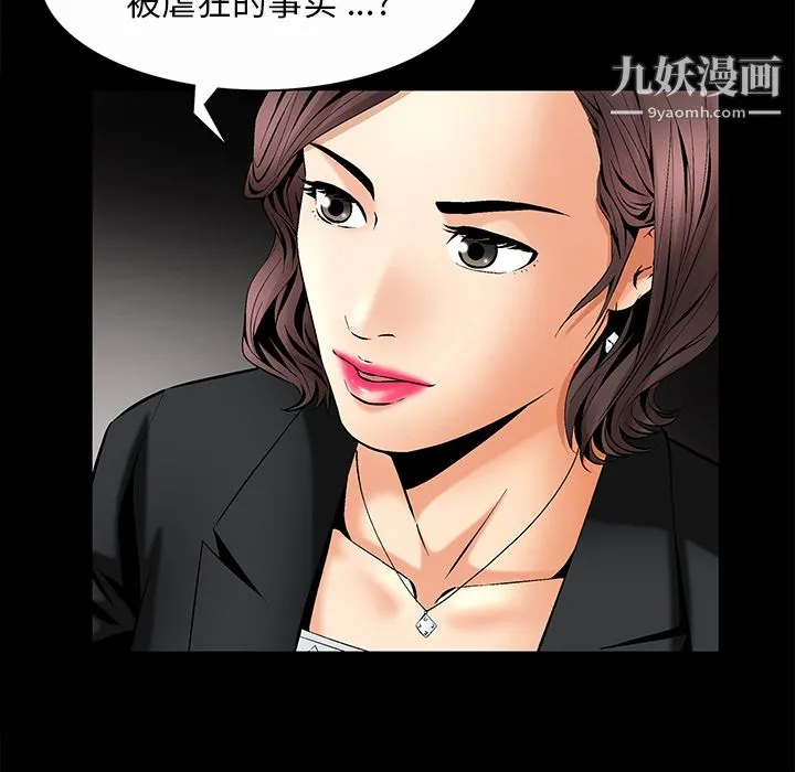 Masochist-潜藏的欲望 - 第7话 - page 93
