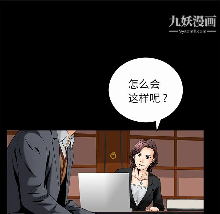 Masochist-潜藏的欲望 - 第7话 - page 94