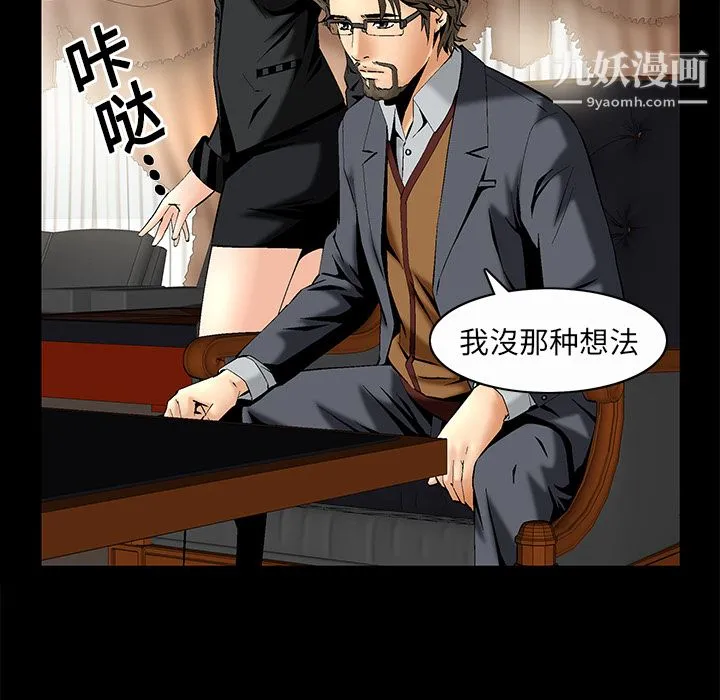 Masochist-潜藏的欲望 - 第7话 - page 101