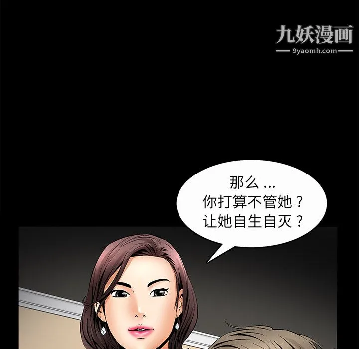 Masochist-潜藏的欲望 - 第7话 - page 102