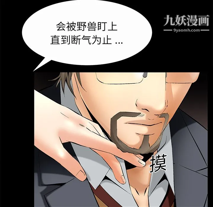 Masochist-潜藏的欲望 - 第7话 - page 105