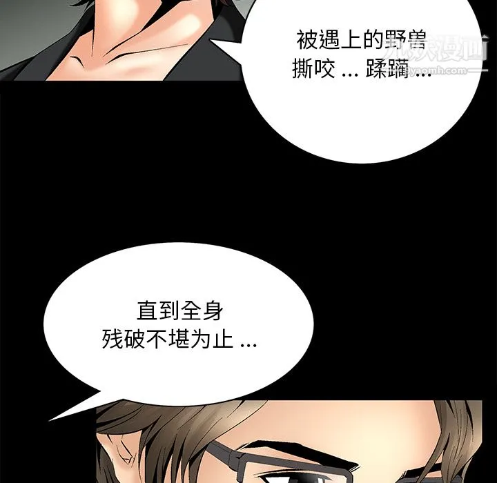 Masochist-潜藏的欲望 - 第7话 - page 108